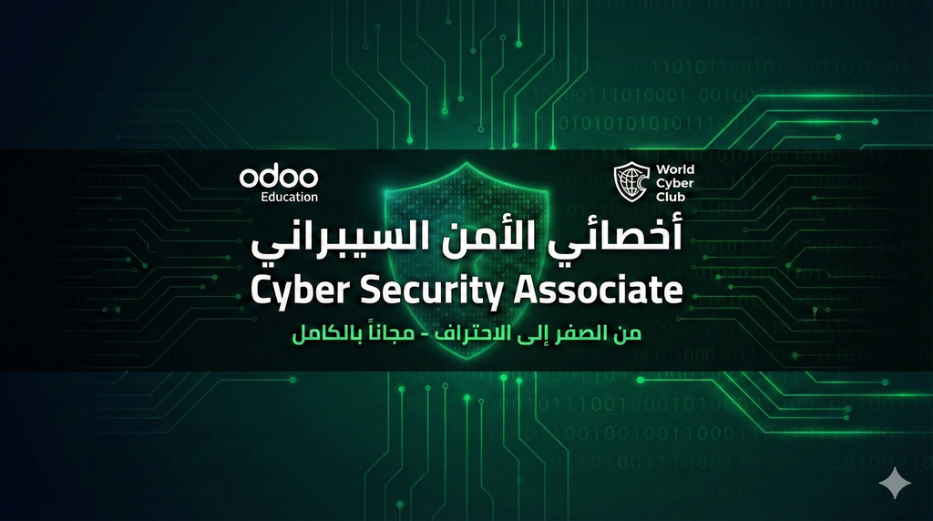أخصائي الأمن السيبراني Cyber Security Associate 